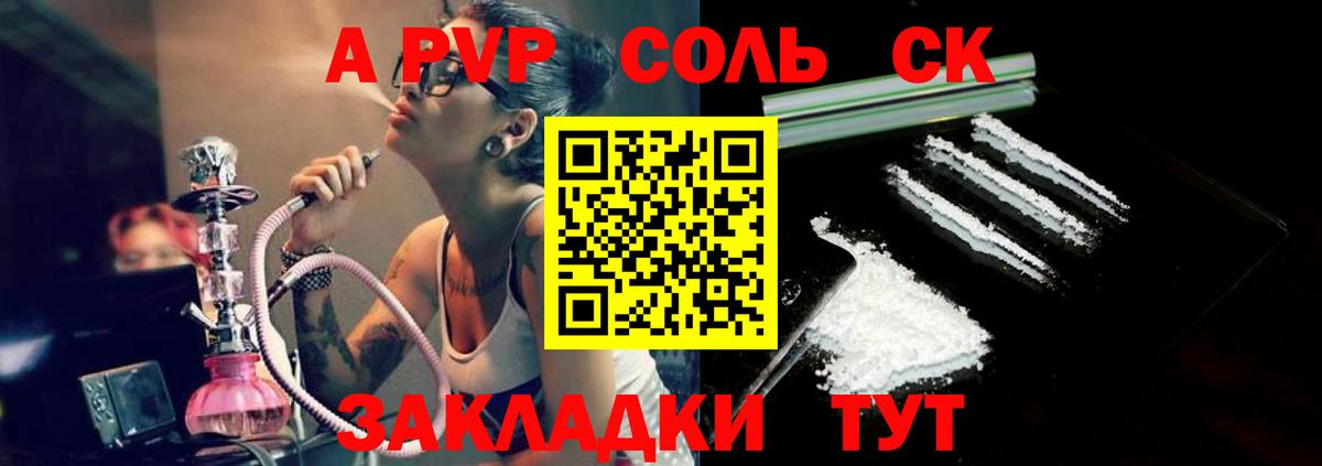 Alpha-PVP СК КРИС  А ПВП VHQ  Вход с VPN  Нижневартовск  А ПВП Соль 