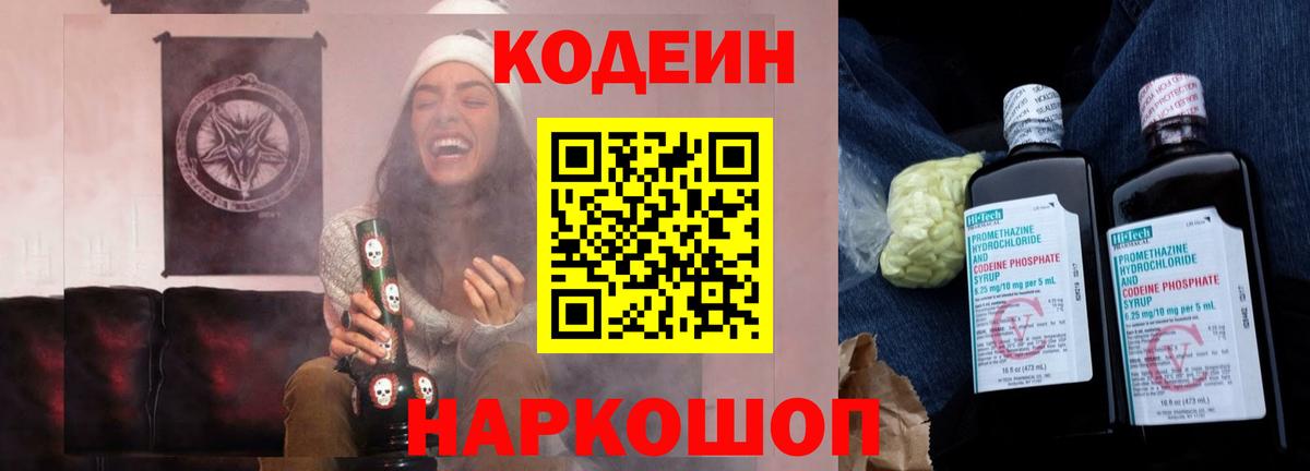 Кодеиновый сироп Lean напиток Lean (лин)  Кодеин Purple Drank  Нижневартовск  Вход с VPN 